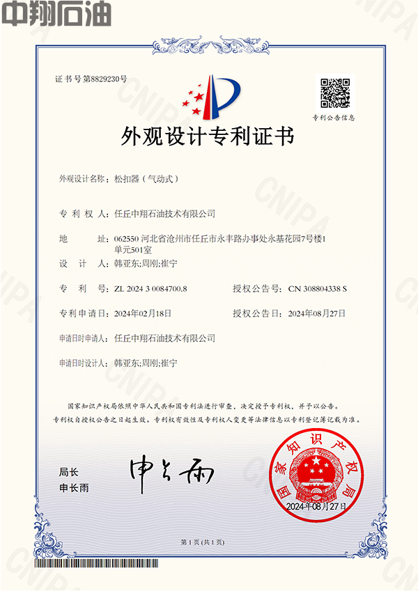 （外觀設計專利）松扣器（氣動式）